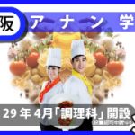 %e3%82%a2%e3%83%8a%e3%83%b3%e5%ad%a6%e5%9c%92