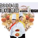 ★アナン学園／イメージ／調理