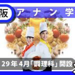 アナン学園／アイキャッチ-01