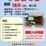 金光八尾／第３回学校説明会