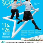 神戸学院大学附属／オープンスクール