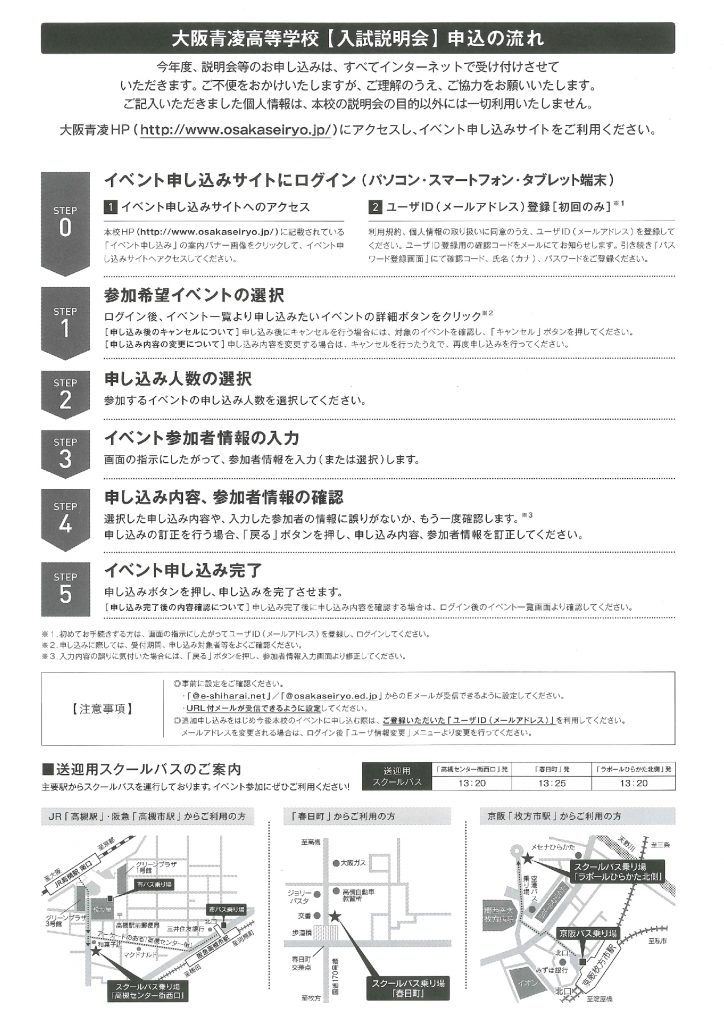 11/4（土）　大阪青凌高校　『第２回 入試説明会』