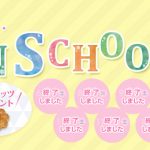 大阪成蹊女子／オープンスクール(6)