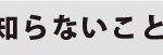 大阪学院大学①／見出し