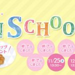 大阪成蹊女子／オープンスクール(5)