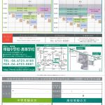 樟蔭／入試対策講座／裏