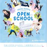 大阪学院大学／OPENSCHOOL