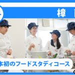 樟蔭高等学校／アイキャッチ