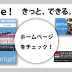 箕面自由学園／ＵＲＬ