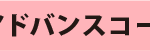 興國③／見出し_4