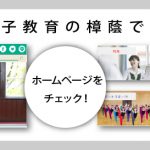 樟蔭／ＵＲＬ