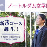 ノートルダム女学院高校