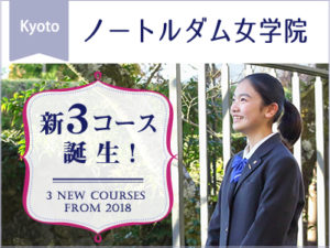 ノートルダム女学院高校