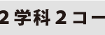 相愛①／見出し２