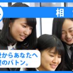 相愛高等学校／アイキャッチ