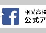 相愛／ＦＢ