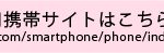 携帯サイト
