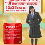 相愛／学校見学会