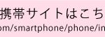 携帯サイト
