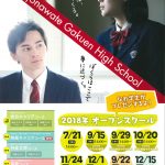 四條畷学園／表