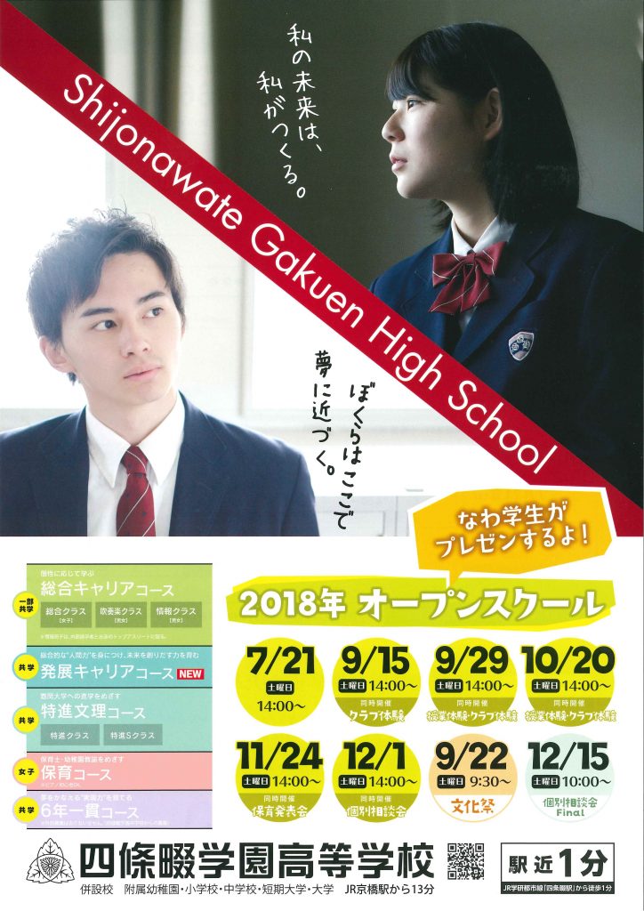 9/22（土）　四條畷学園高校　『文化祭』　
