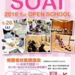 相愛／オープンキャンパス