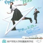 神戸学院大学附属