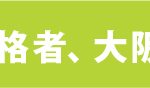 宣真／③見出し