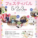 武庫女180307武庫川フェスチラシ