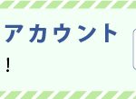宣真／ＬＩＮＥ