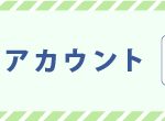 宣真／ＬＩＮＥ