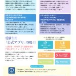 帝塚山学院泉ヶ丘／高校入試関連行事