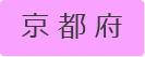 クラブ／京都