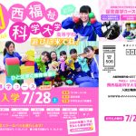 関西福祉科学大学／体験入学／表