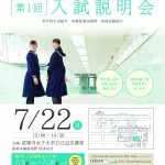 武庫川女子大学附属／入試説明会