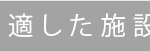上宮／③見出し-8