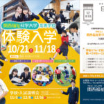 関西福祉科学大学／学校・入試説明会／1216／表