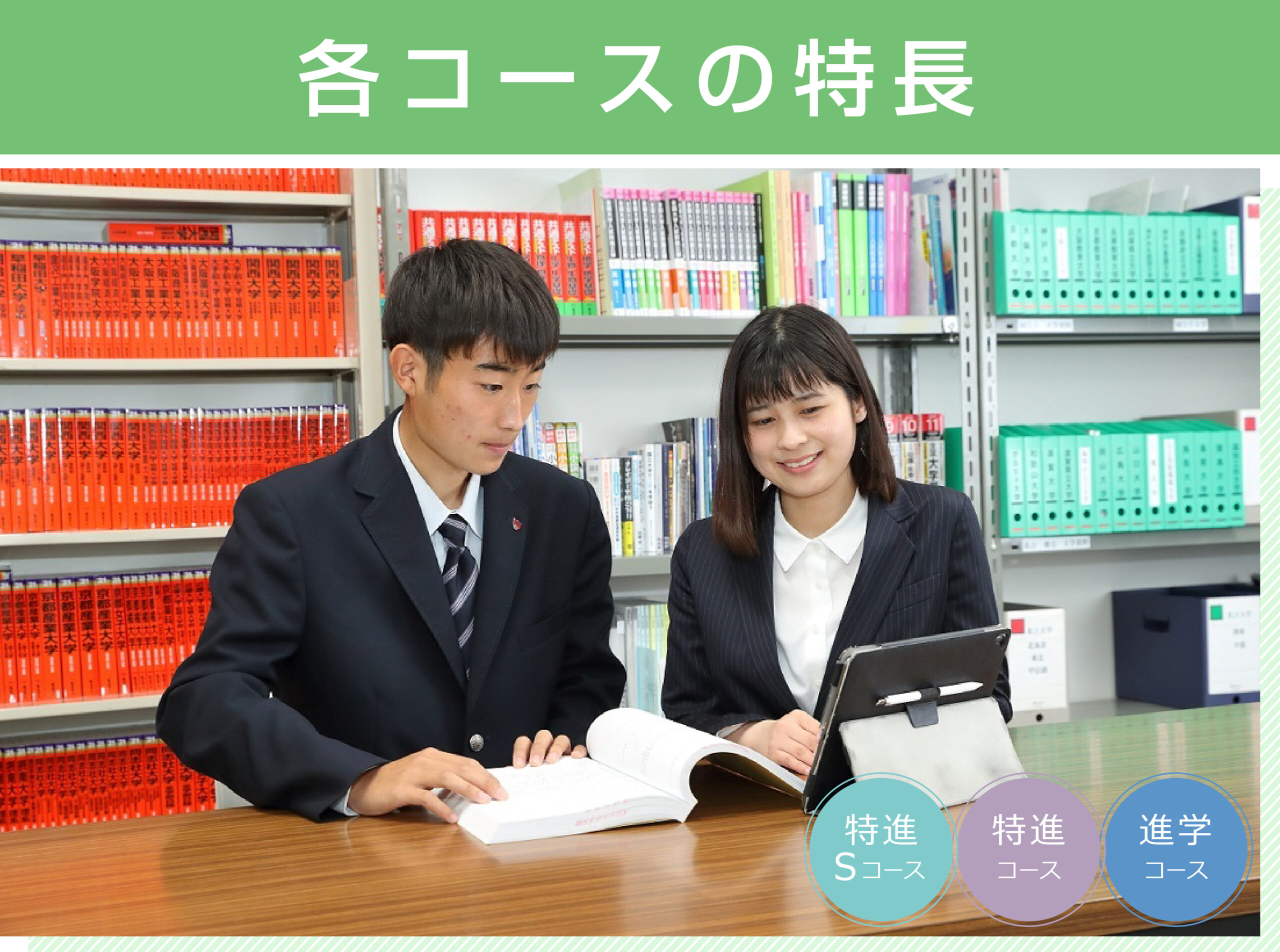各コースの特長