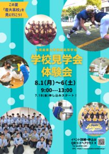 大阪産業大学附属高校 学校見学会・体験会チラシ