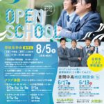 soukai-openschool