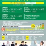 houtokugakuen-openschool