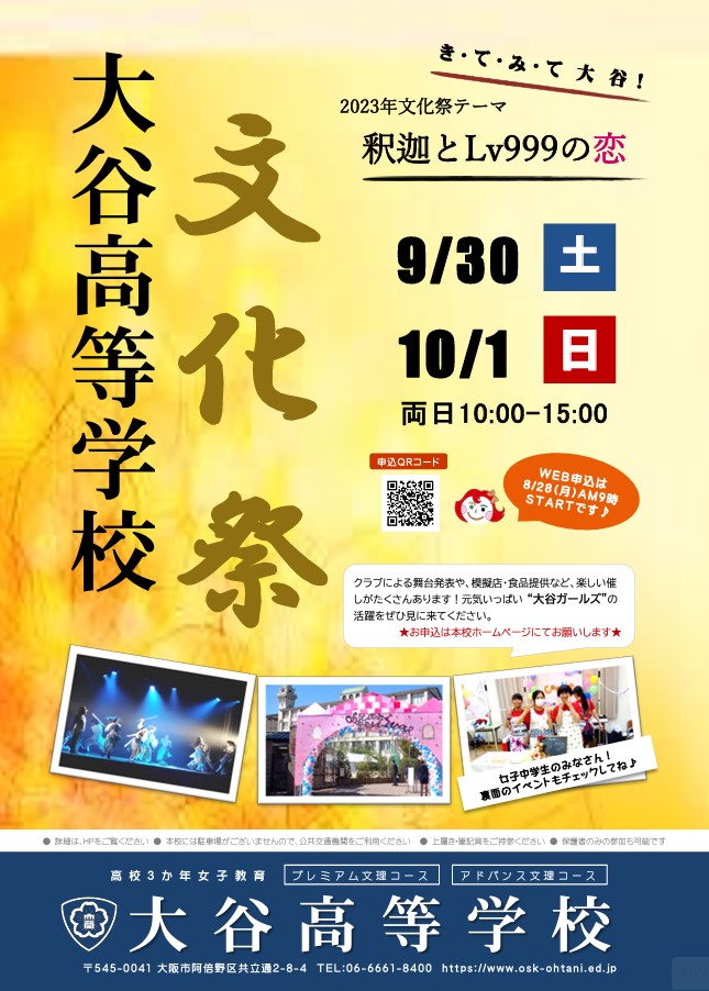 2023/09/30（土）　大谷高等学校『文化祭』