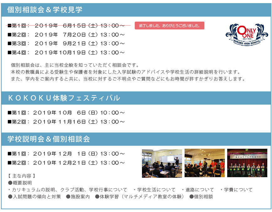 興國 2019年度学校説明会