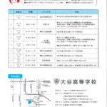 大谷高校入試イベントスケジュール