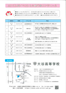 大谷高校入試イベントスケジュール