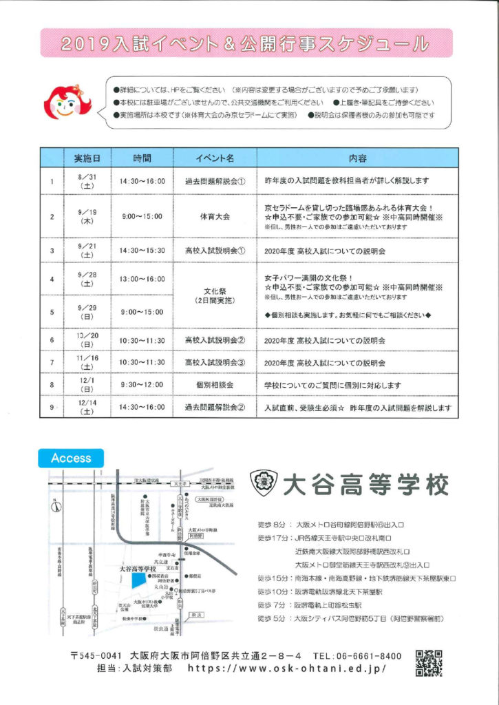 2019/8/31（土）　大谷高校『過去問題解説会①』