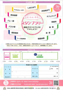 2020相愛高校オープンスクールチラシ