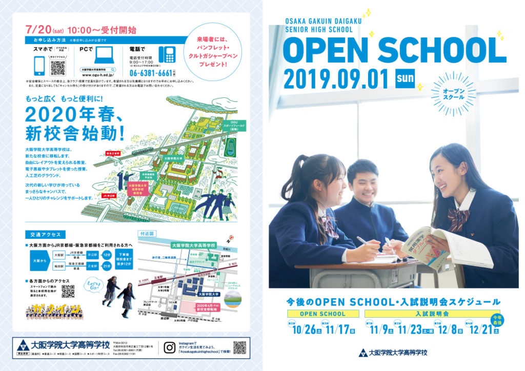2019/9/1（日）　大阪学院大学高校『第１回　オープンスクール』