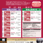 帝塚山高校入試イベント