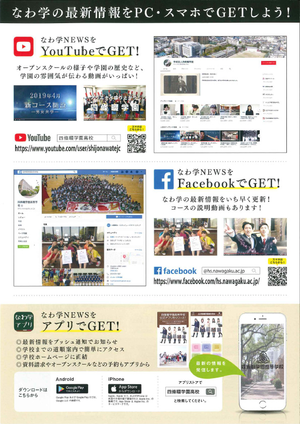 2019/11/30（土）　四條畷学園高校『オープンスクール・個別相談会』